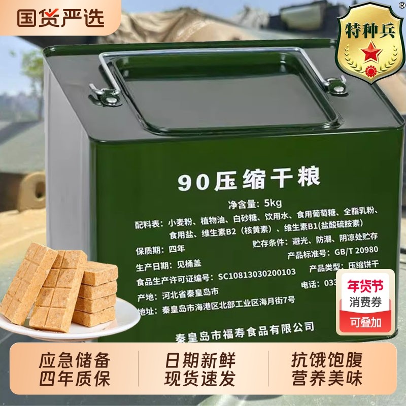 特种兵90压缩饼干铁桶装900压缩干粮原味奶香学生早餐军训代餐用