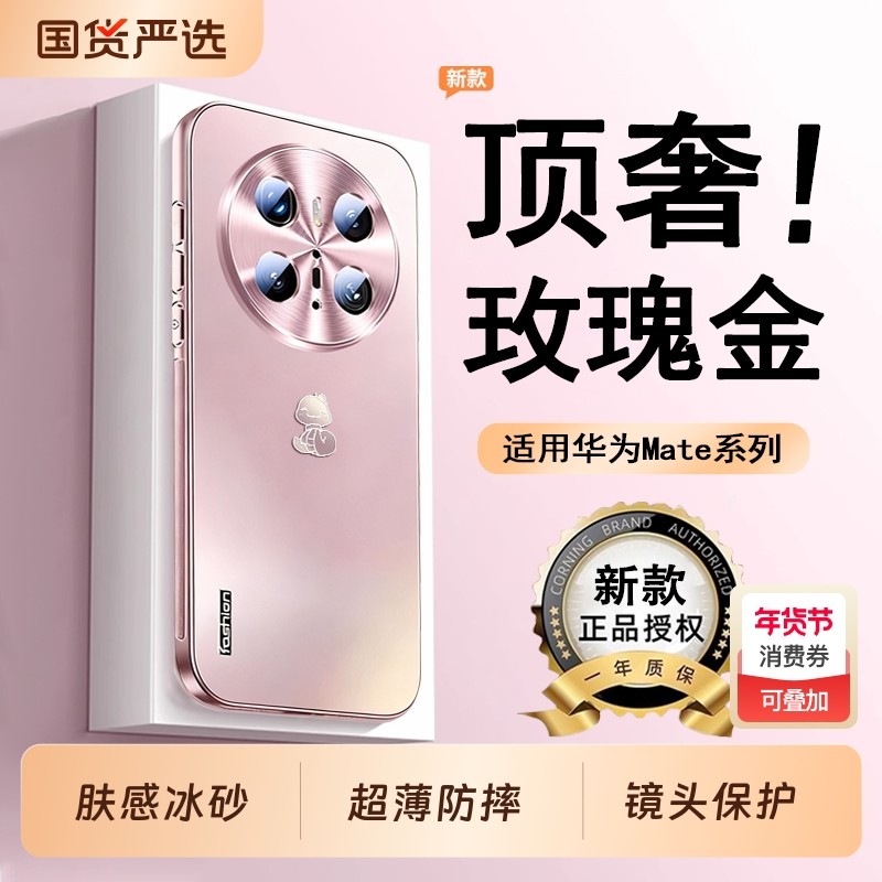 适用华为Mate70手机壳新款玫瑰金mate70pro镜头全包防摔保护套mate60超薄磨砂炫金ultra高级50男女30外壳pro+,3C数码配件,手机保护套/壳,淘宝优惠券,粉丝福利购,淘宝优惠卷