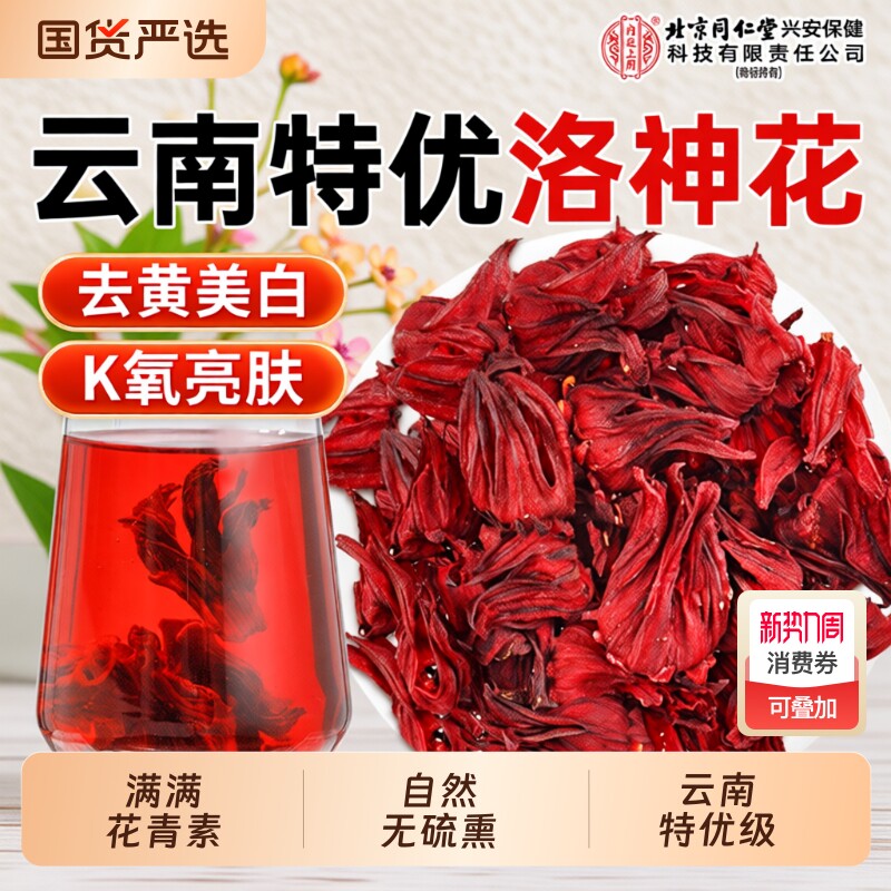 北京同仁堂上用洛神花玫瑰茄云南干红桃k正品美容养颜红玫瑰新鲜
