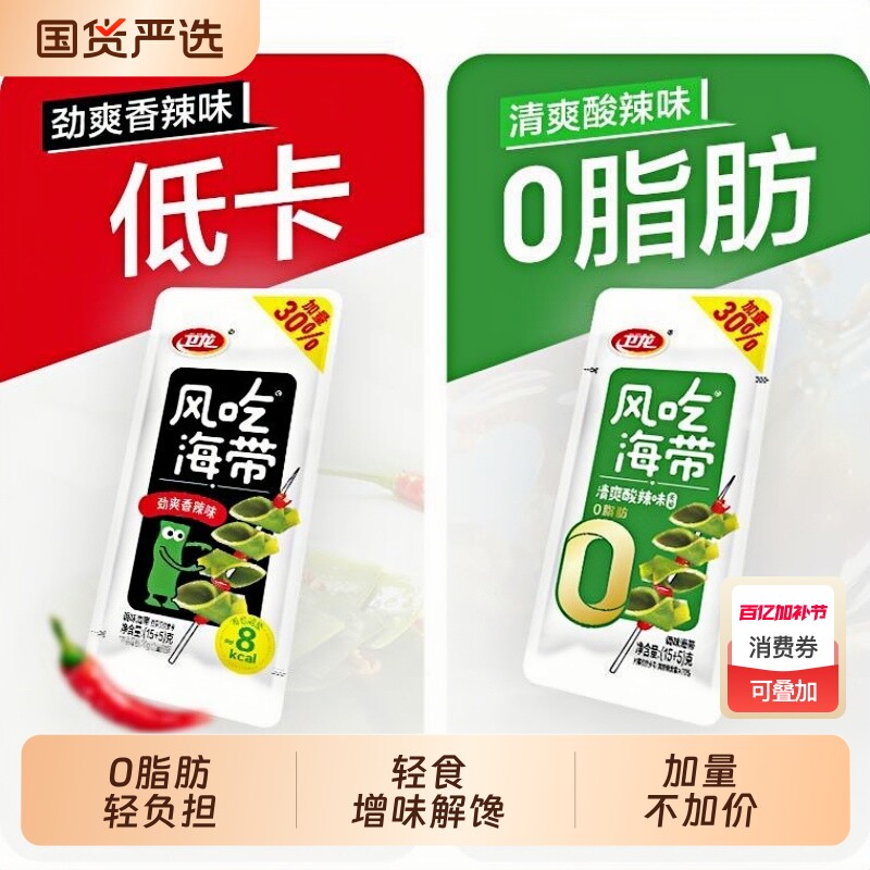 加量盒装卫龙风吃海带酸辣清爽0脂肪香辣解馋小零食便携休闲辣味