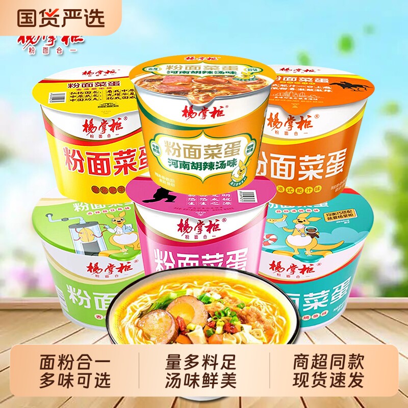 杨掌柜粉面菜蛋重庆火锅桶装粉丝泡面方便速食宿舍整箱牛肉藤椒