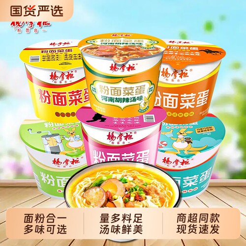 杨掌柜粉面菜蛋重庆火锅桶装粉丝泡面方便速食宿舍整箱牛肉藤椒