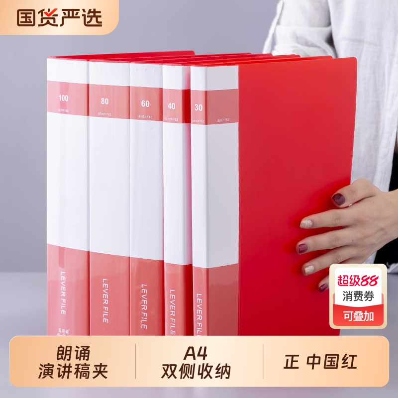 A4文件夹朗诵演讲稿夹喜庆婚礼档案夹单夹双夹a4纸夹子透明插页加厚主持人大红色夹板资料册办公学生收纳文具