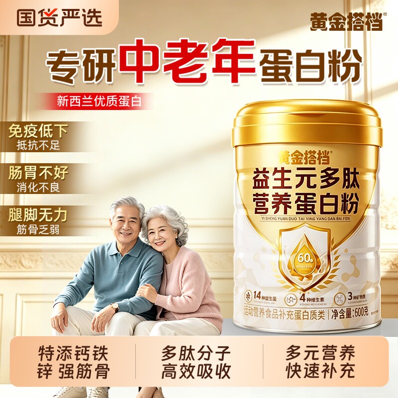 蛋白质粉增中老年人乳清蛋白粉强女性免疫力正品端午节妈妈礼盒物