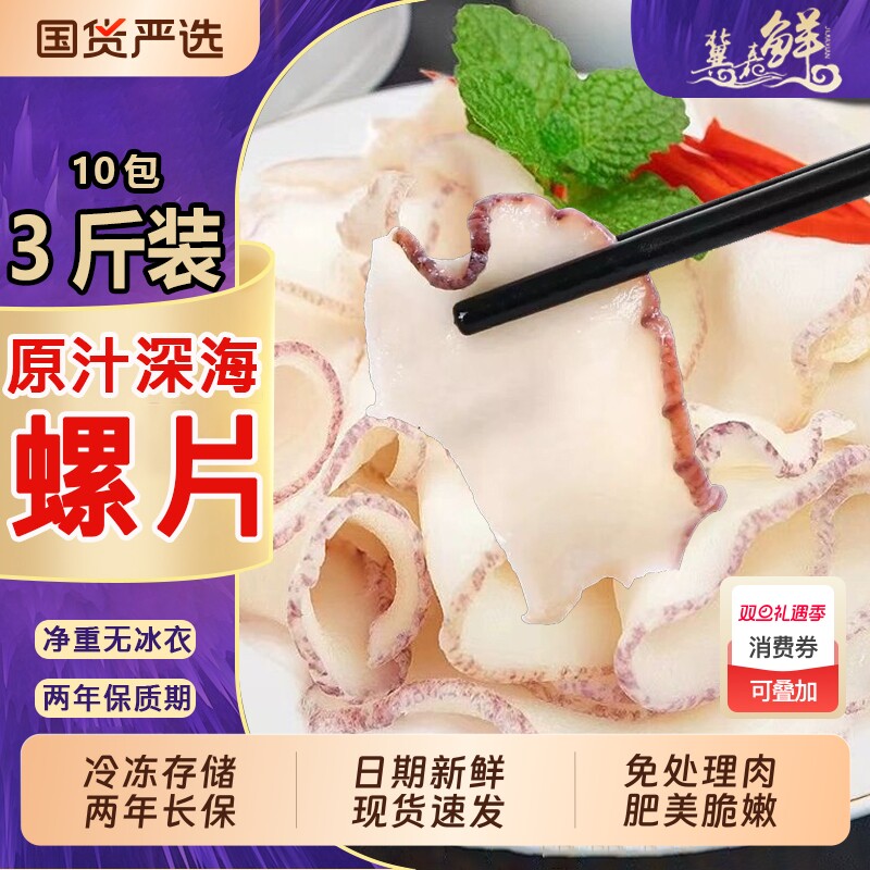 海鲜原味螺片速冻响螺片海螺凉拌爆炒涮火锅白灼宴席预制菜年夜饭