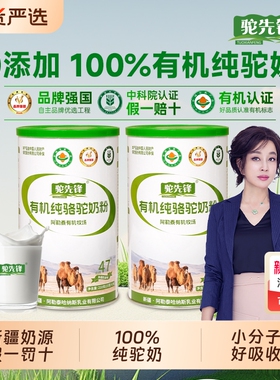驼先锋驼奶粉正宗新疆官方旗舰店中老年无蔗糖全脂有机纯骆驼奶粉