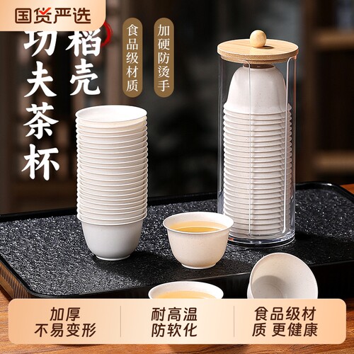 一次性功夫茶杯加厚稻壳材质环保茗高档茶具杯子客人待客高级感