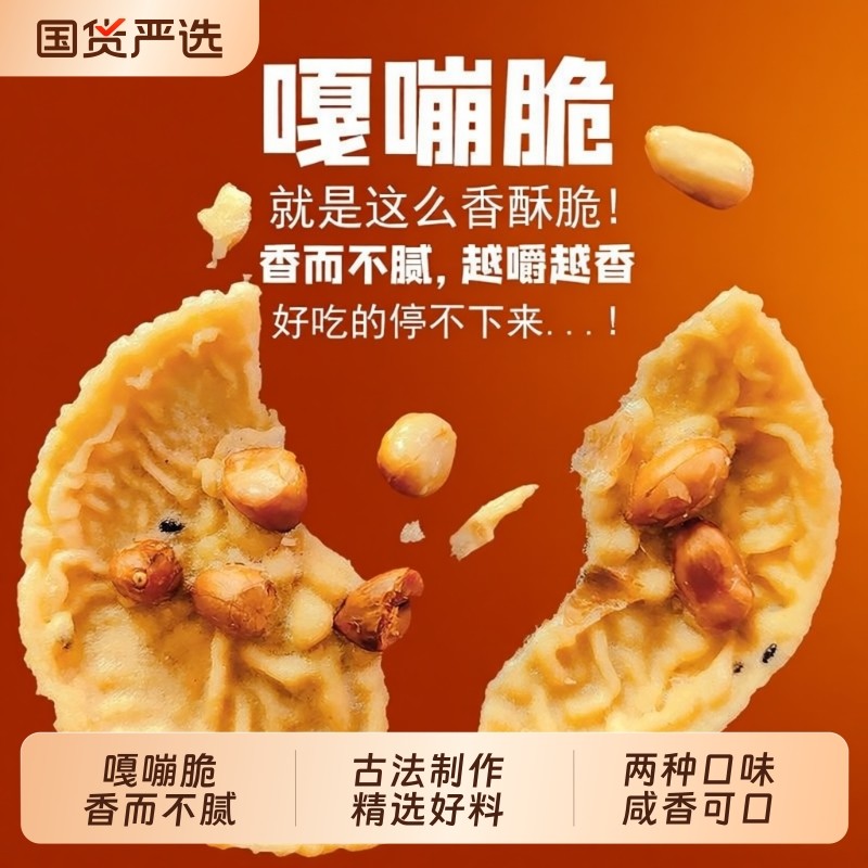 江西赣南特产月亮巴花生巴油炸粑饼独立包装客家零食小吃好吃的