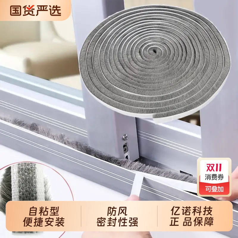 门缝密封条窗户挡风神器门底防风条门窗缝隙玻璃推拉自粘毛条移门