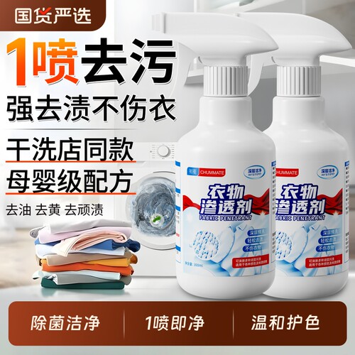 【干洗店同款】100%去污渍渗透剂