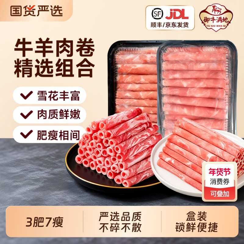 御牛满地雪花肥牛卷羊肉卷牛肉卷涮烤烧烤火锅非原切生鲜牛肉冷冻,水产肉类/新鲜蔬果/熟食,牛肉卷/片,淘宝优惠券,粉丝福利购,淘宝优惠卷