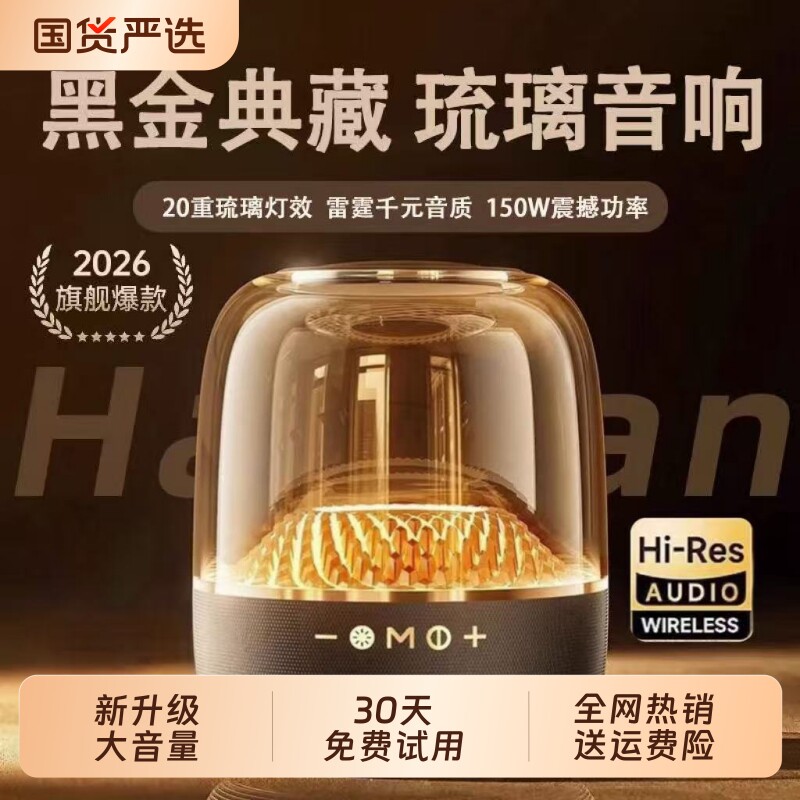 蓝牙音响华强北2026新款琉璃无线音箱家用电脑台式桌面低音大音量