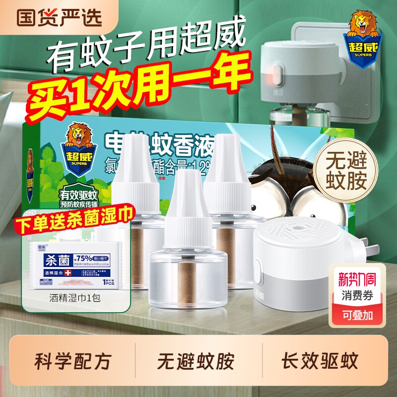 超威电热蚊香液家用驱蚊液器插电式非无毒无味灭补充液加热器蚊子