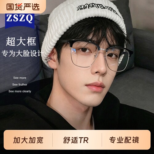 高级感大框痞帅眉线半框眼镜男式近视可配度数加大号胖脸专用镜架