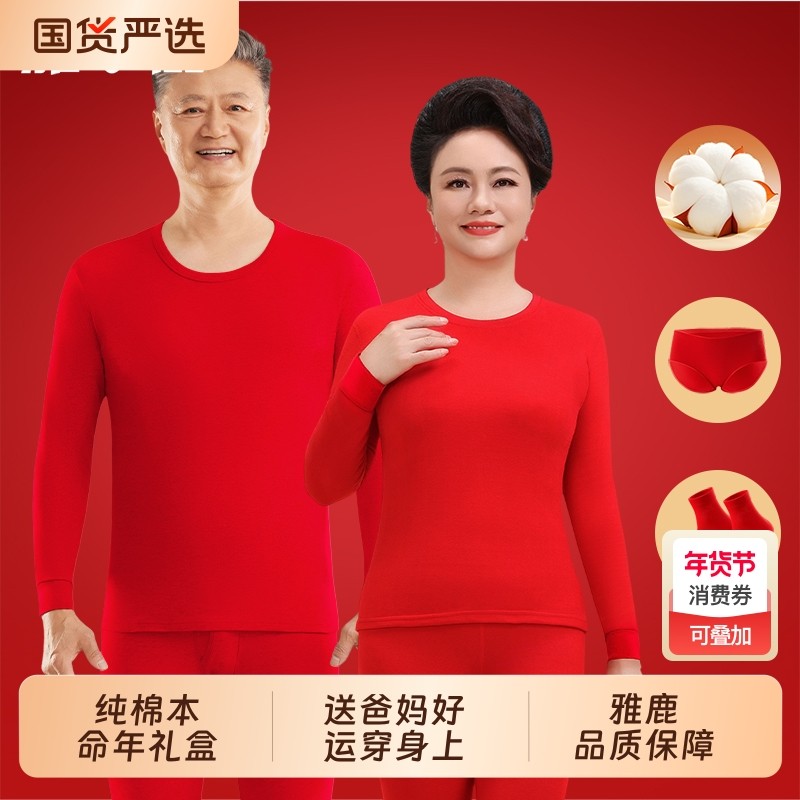 雅鹿本命年纯棉保暖内衣套装2026属马大红色爸爸妈妈秋衣秋裤冬季,女士内衣/男士内衣/家居服,保暖上装,淘宝优惠券,粉丝福利购,淘宝优惠卷