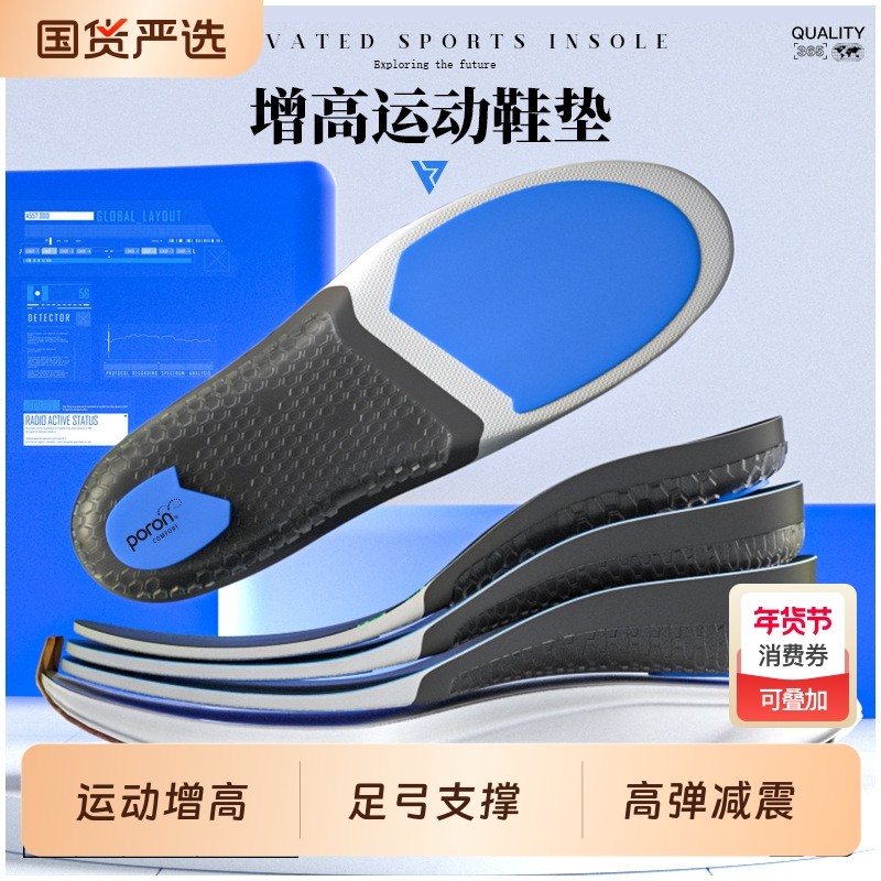 运动增高鞋垫高弹减震足弓支撑男女隐形吸汗防臭透气篮球内增高垫,服饰配件/皮带/帽子/围巾,鞋垫,淘宝优惠券,粉丝福利购,淘宝优惠卷