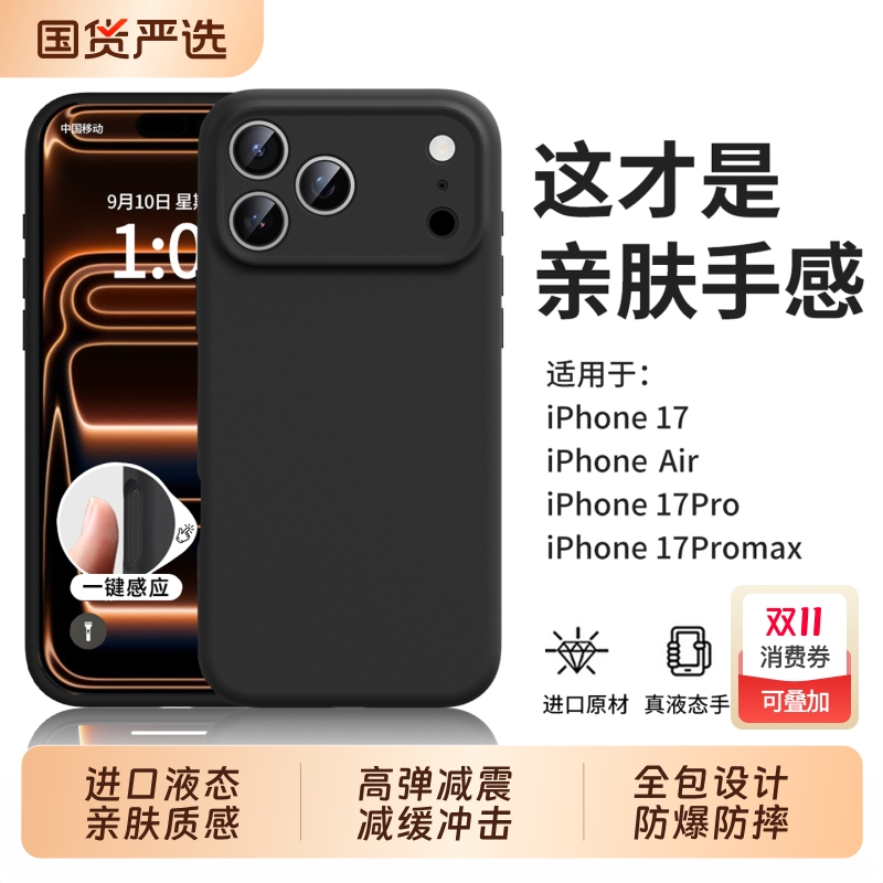 适用苹果17promax手机壳硅胶