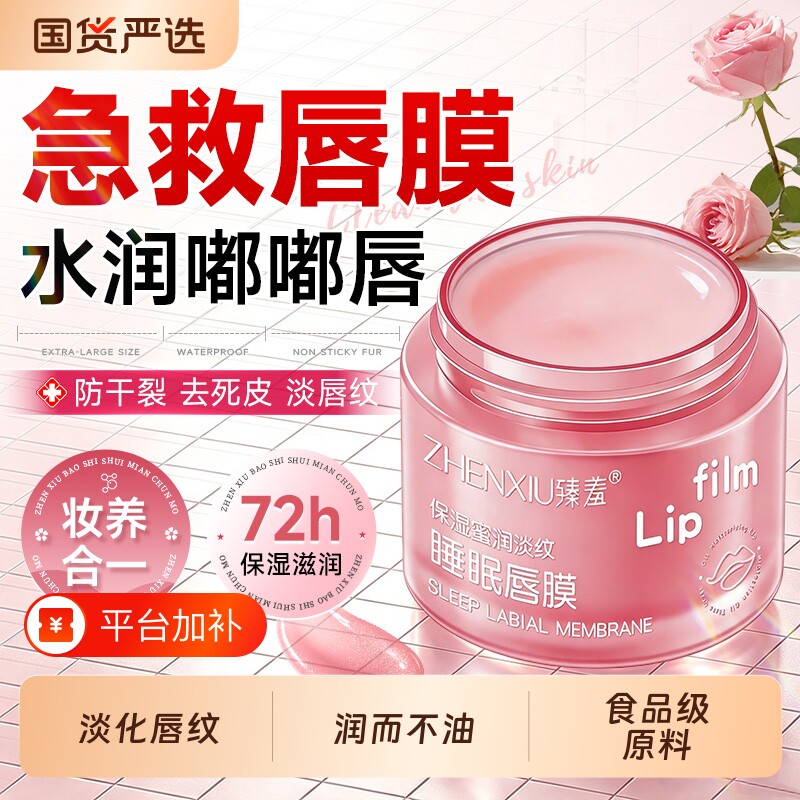 唇膜去死皮淡化唇纹女保湿滋润补水防干裂改善唇周秋冬正品润唇膏