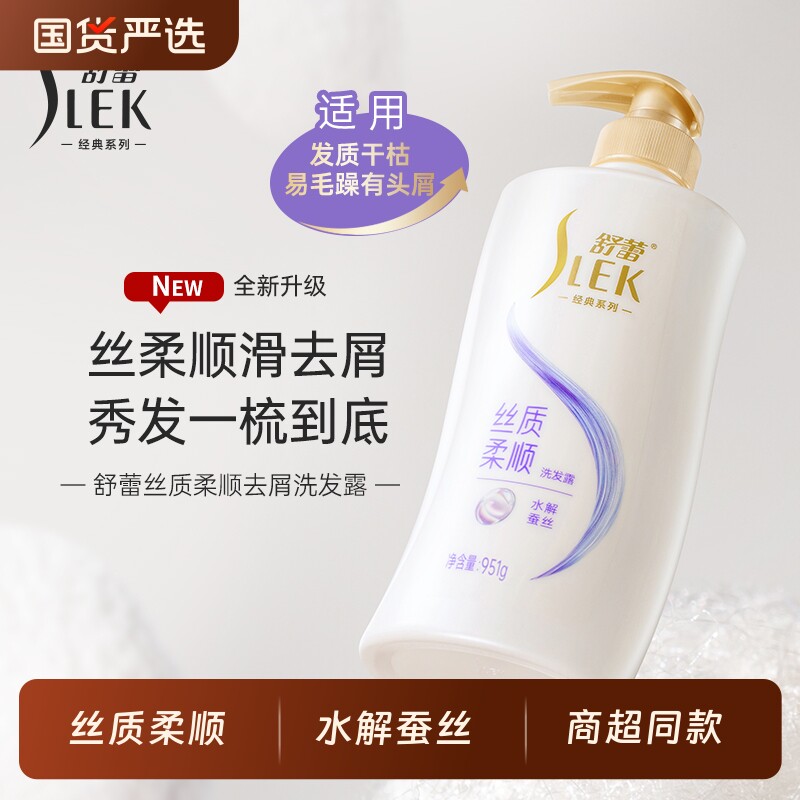 舒蕾蚕丝顺滑去屑留香型柔顺洗发水露改善毛躁蓬松洗发水绿茶籽