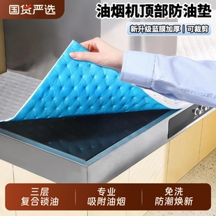防油垫吸油棉厨房防油贴纸油烟机防尘罩防潮隔灰油污抽油烟机顶部