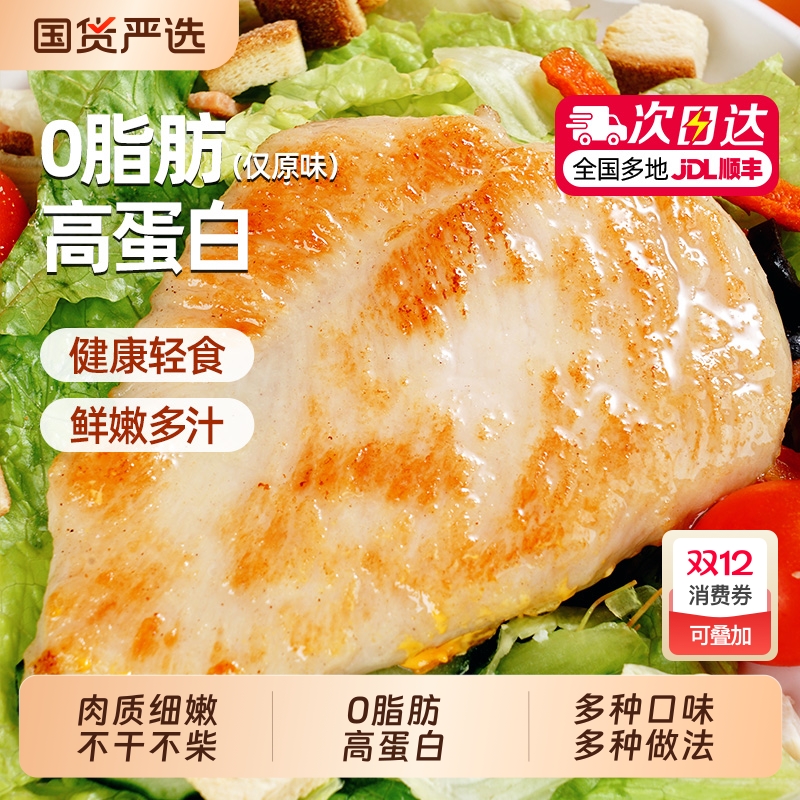 大希地香煎鸡排鸡胸肉低脂非减脂减肥专用空气炸锅早餐半成品食材