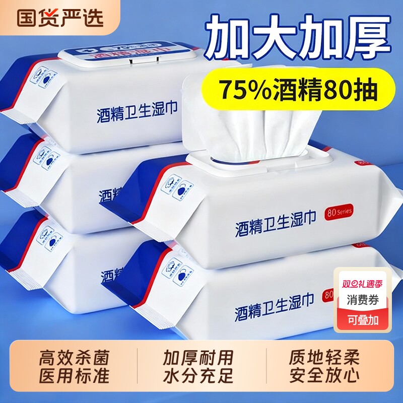 75度消毒湿巾80抽卫生专用厚