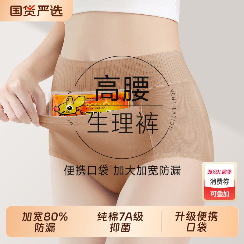 纯棉高腰带兜生理裤|401人收藏