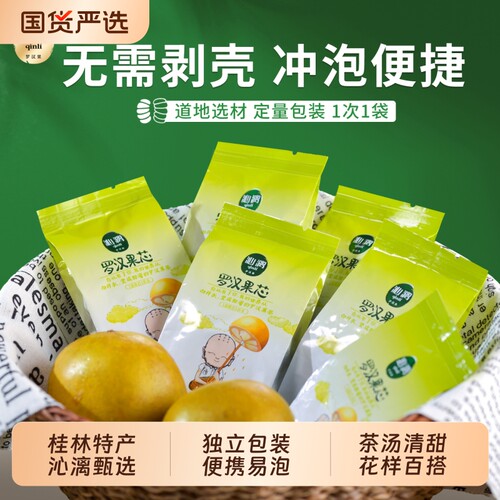 桂林特产罗汉果茶|超1000次加购