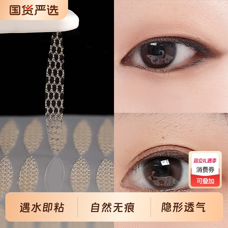 双眼皮贴遇水即粘新手易上手
