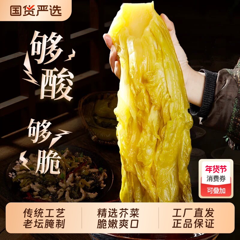 川天府味道鱼酸菜400g正宗四川泡菜眉山泡青菜老坛酸菜鱼专用酸菜