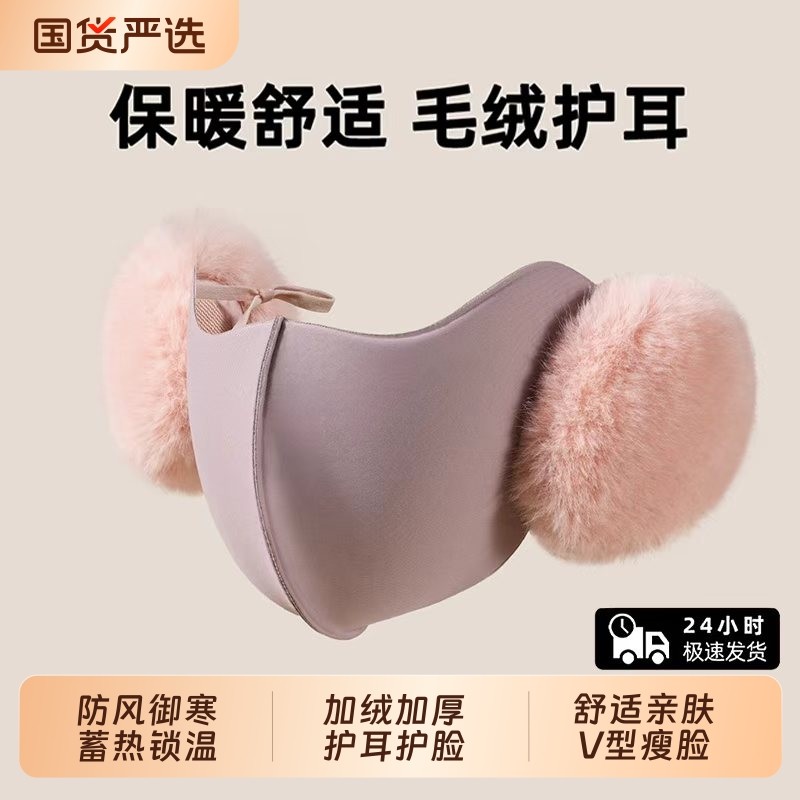 保暖耳罩口罩冬防风防寒护耳二合一面罩耳套女骑车一体高颜值加绒