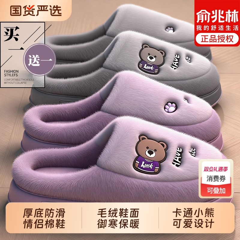 俞兆林买一送一棉拖鞋女款冬2025新款情侣家居一对厚底保暖拖鞋男