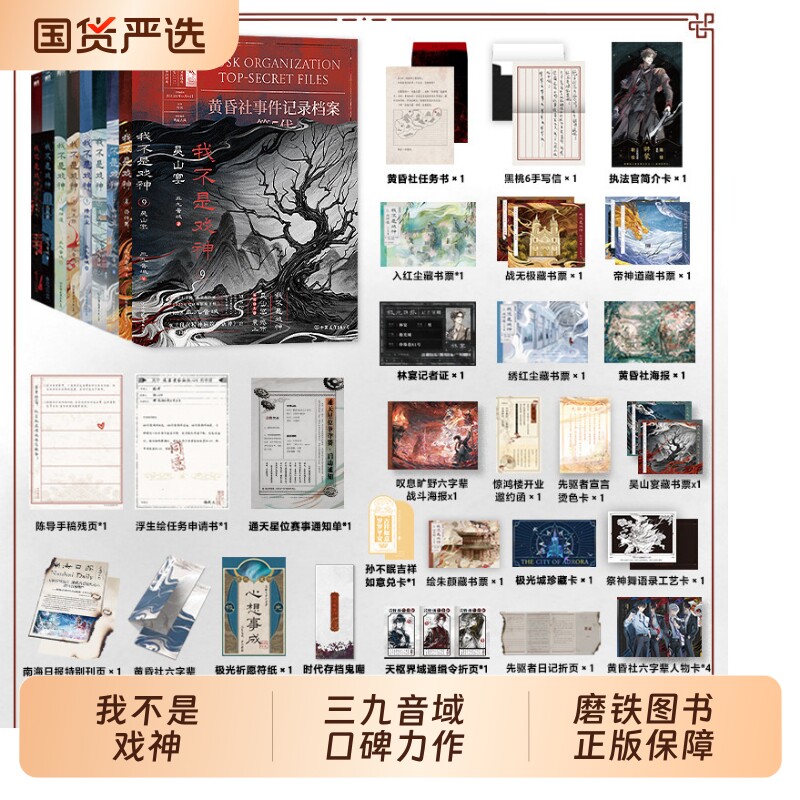 我不是戏神1-9册|超3000次加购										
