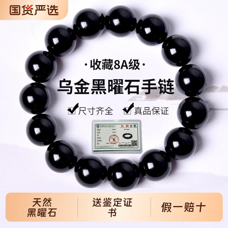 收藏级乌金黑曜石手链天然黑耀石黑色珠子串珠散珠手串男女款佩戴