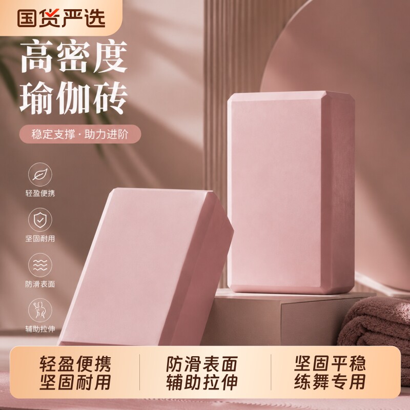 瑜伽砖女士健身高密度防滑轻盈携图片