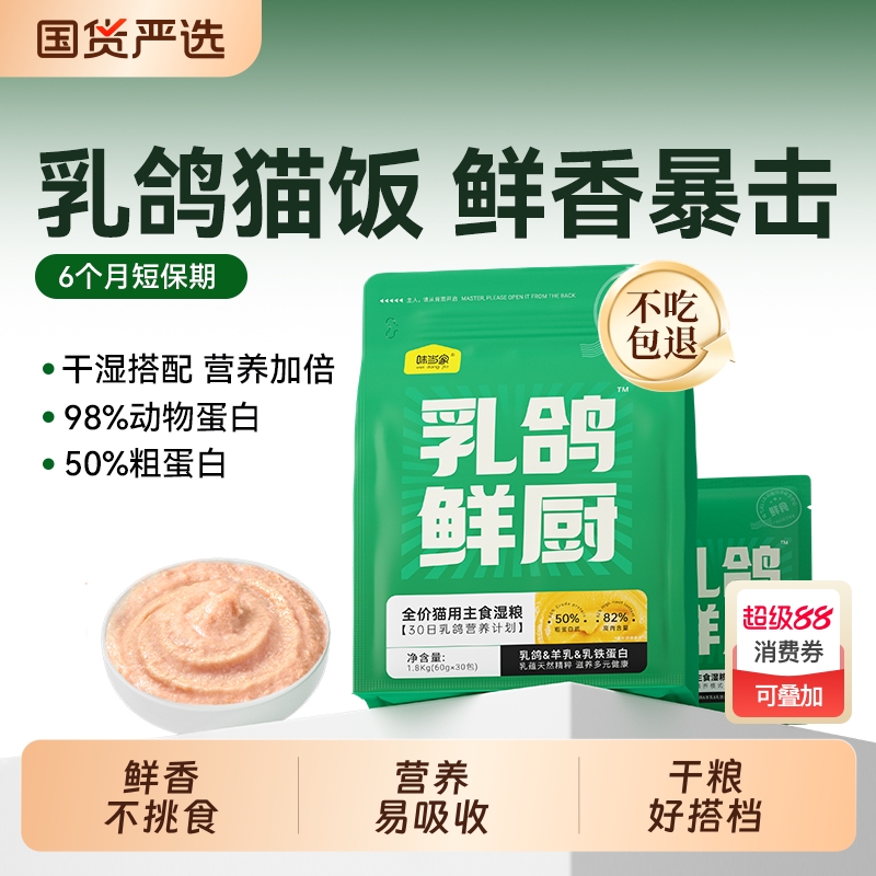 【挑食就吃乳鸽湿粮】鸽肉鲜香美