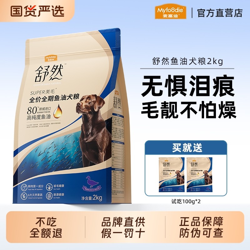 麦富迪舒然鱼油狗粮鸡肉小型犬大型犬成幼犬柯基比熊鸭肉梨通用型
