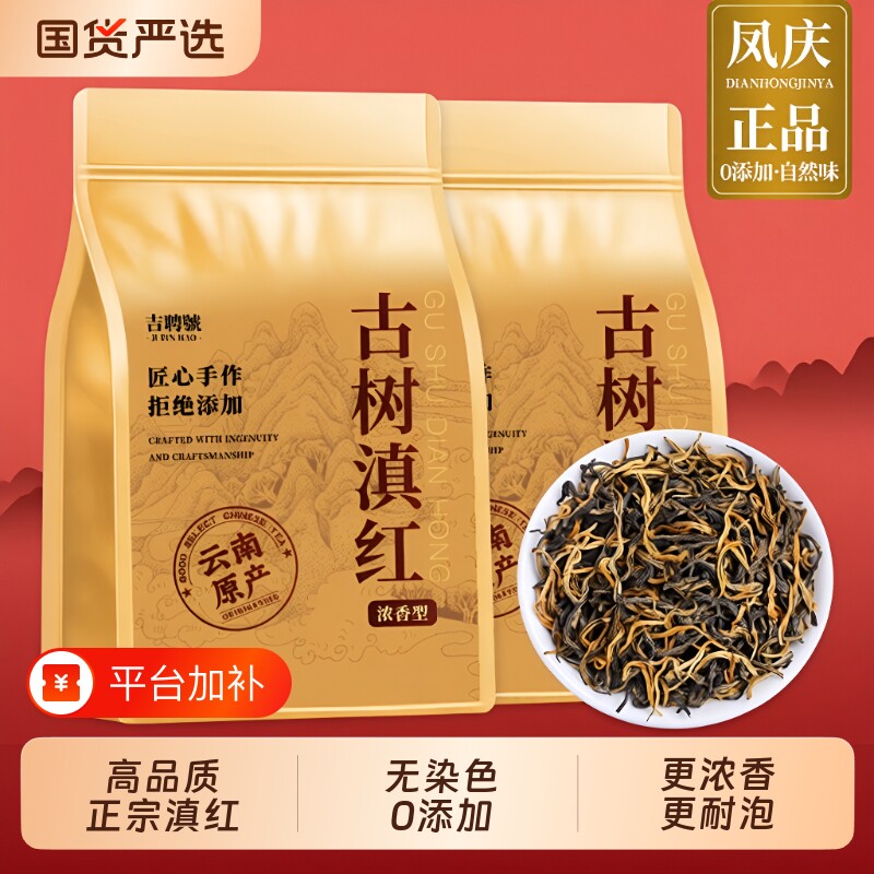 云南古树红茶滇红特级凤庆滇新茶浓香型散茶蜜香袋装果香高品质