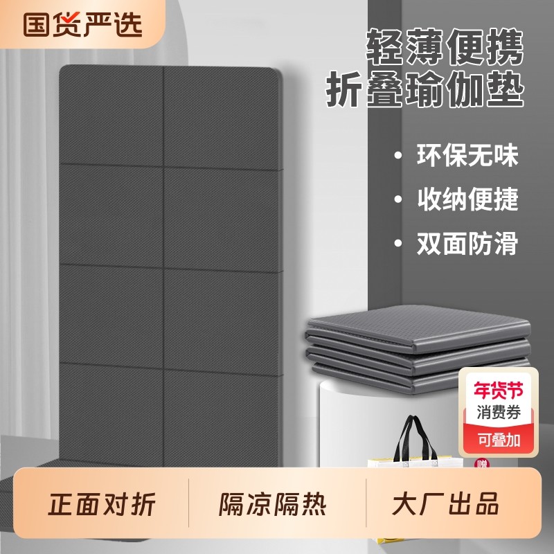 轻盈可折叠瑜伽垫防滑便携午睡午休垫成人健身加厚折叠宿舍垫瑜伽,运动/瑜伽/健身/球迷用品,瑜伽垫,淘宝优惠券,粉丝福利购,淘宝优惠卷