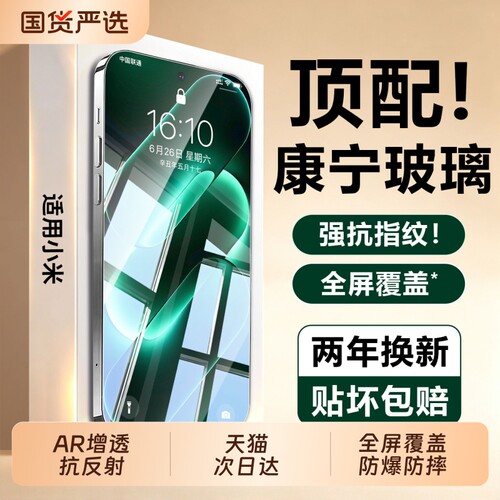 亿可得适用小米18/17ProMax钢化膜15ultra14手机13红米k100k90k80k70新款k60至尊k50k40全屏12保护11曲面10贴
