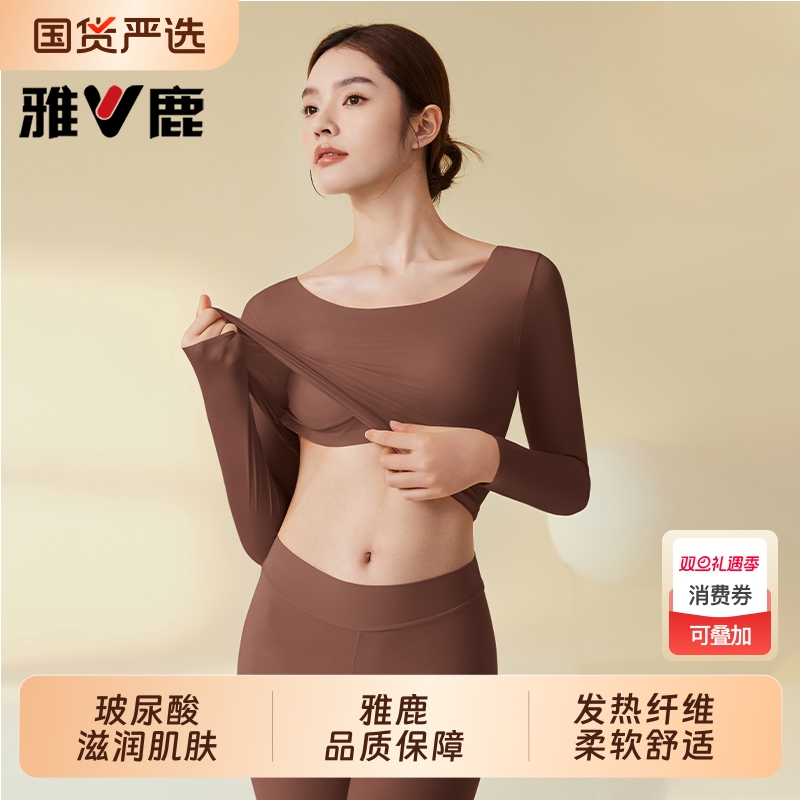 雅鹿肌底衣女士内搭秋衣秋裤套装免穿文胸打底女款带胸垫保暖内衣
