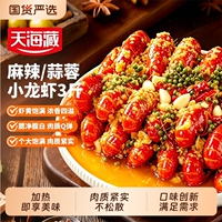 天海藏3斤约50只麻辣/蒜蓉小龙虾3-5钱左右加热即食肉质Q弹新鲜虾