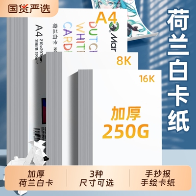 荷兰白卡纸加厚款|超1000次加购