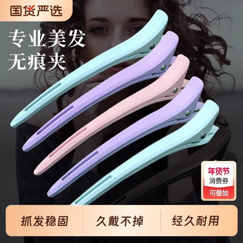 美发专用发型师长嘴夹鸭嘴夹理发店烫染分区定位无痕发夹定型夹子