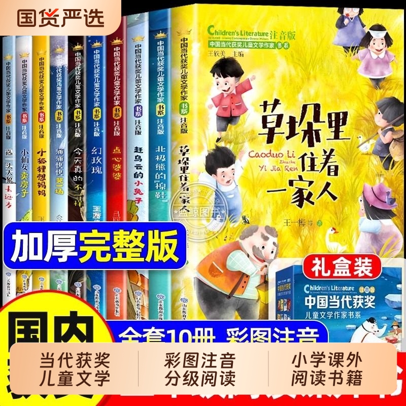 全10册中国当代获奖儿童文学作家书系一年级阅读课外书必读适合二三年级小学生老师推荐带拼音经典书目读物童话故事书注音正版书籍