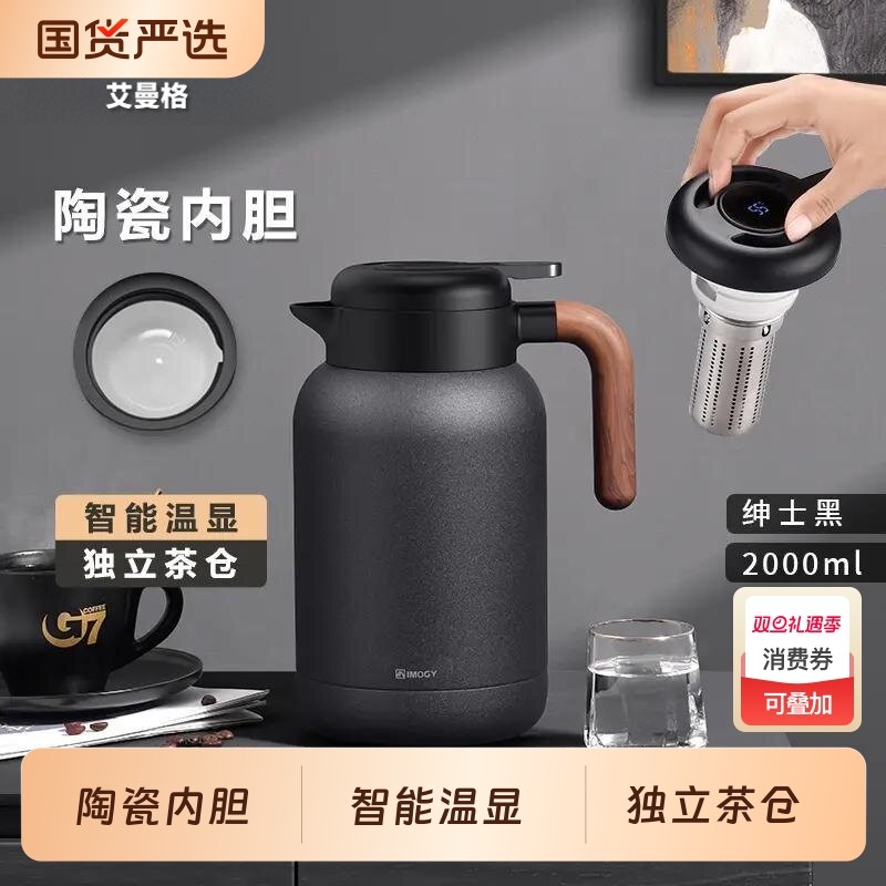 艾曼格陶瓷内胆焖茶泡茶保温壶家用大容量热水壶食品级长效办公室