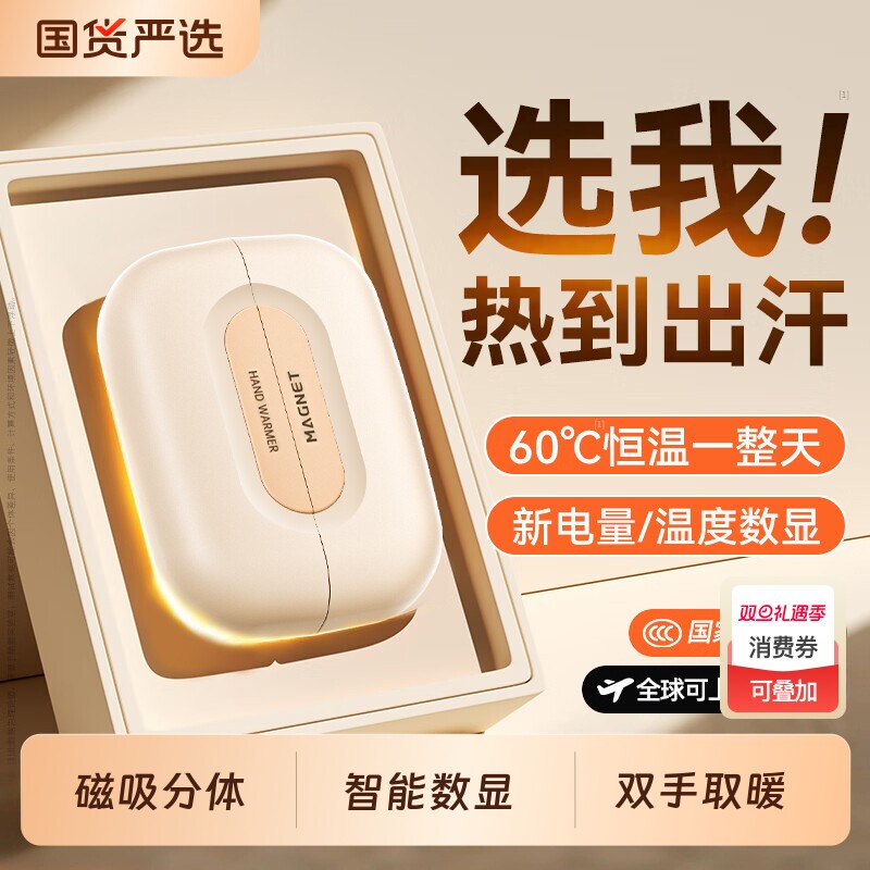 3C认证】双磁吸二合一数显暖手宝
