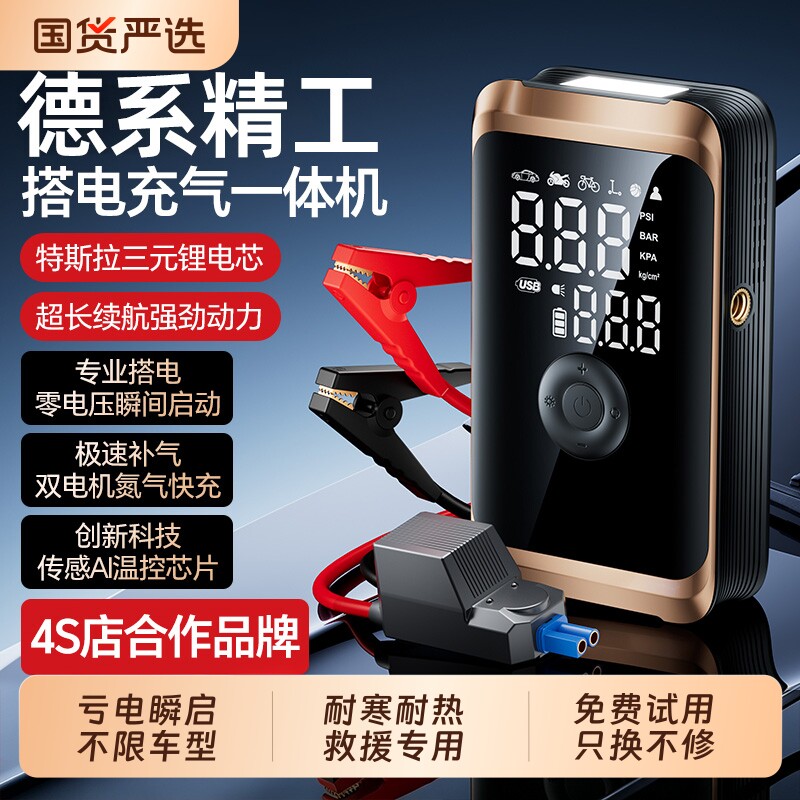 搭电宝汽车应急启动电源车载充气泵一体机电瓶打火神器紧急强启动