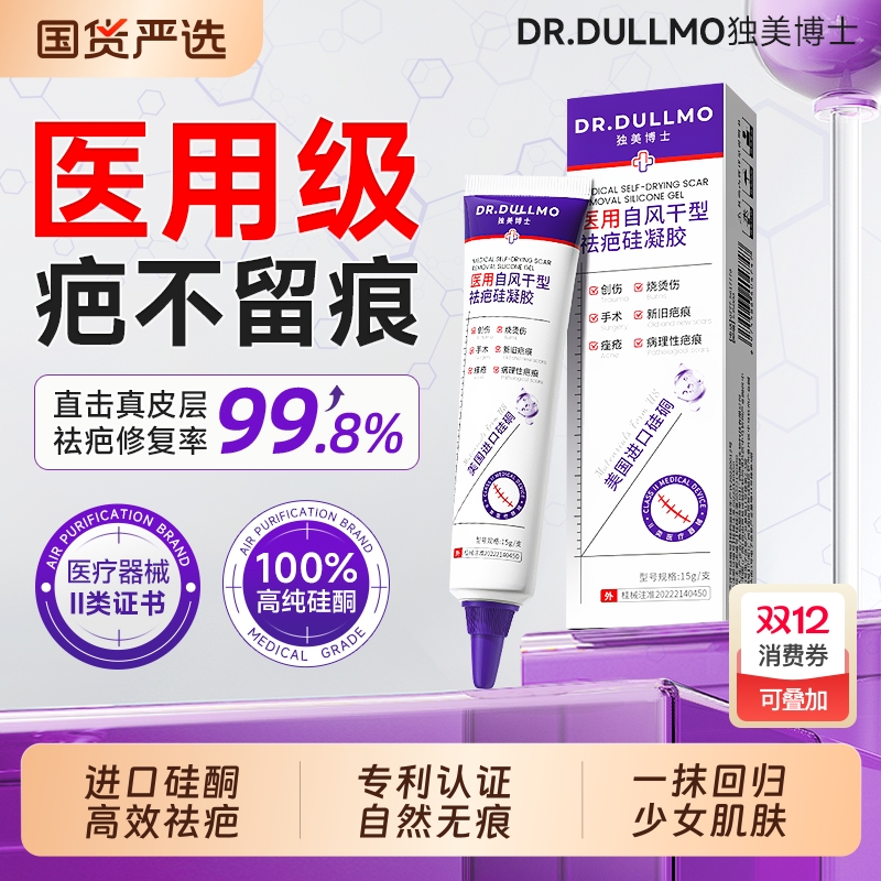 祛疤膏修复疤痕硅酮凝胶专用