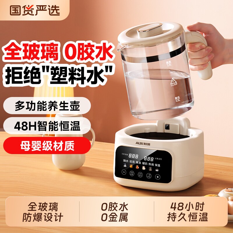 奥克斯多功能全玻璃养生壶恒温智能电热水壶调奶器花茶壶煮茶器